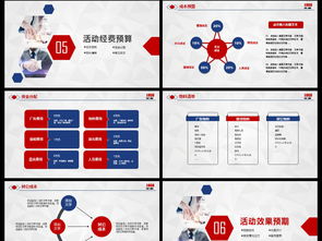 红蓝配色活动策划营销策划公关活动方案ppt模板下载 19.75mb 策划ppt大全 商务通用ppt